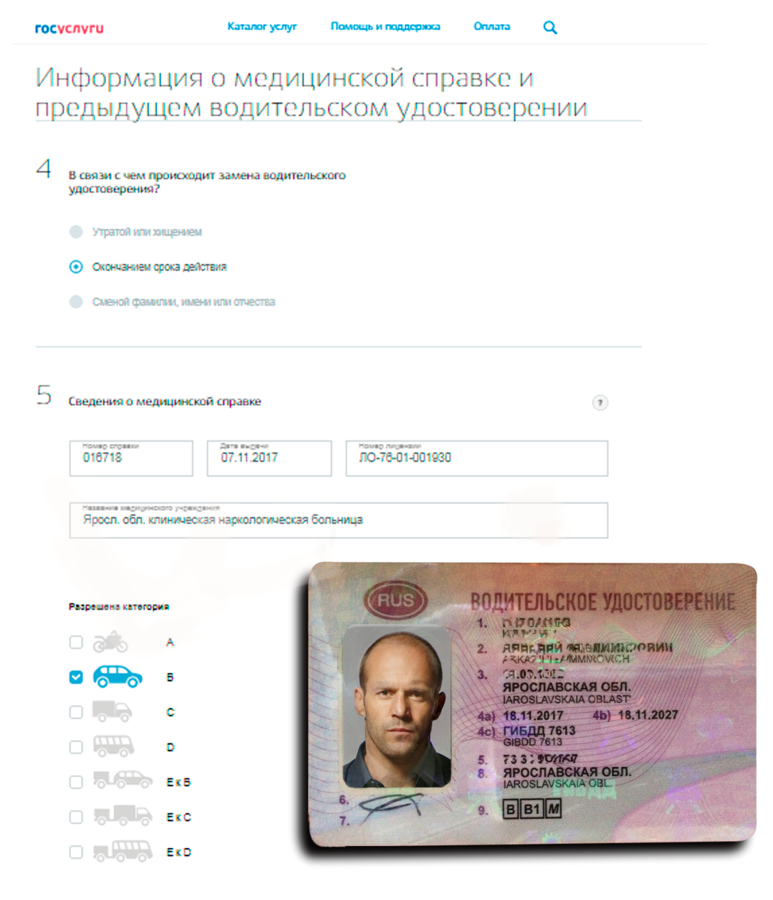 Замена водительского удостоверения иностранного государства на российское. Данные водительского удостоверения. Дата выдачи водительского удостоверения.